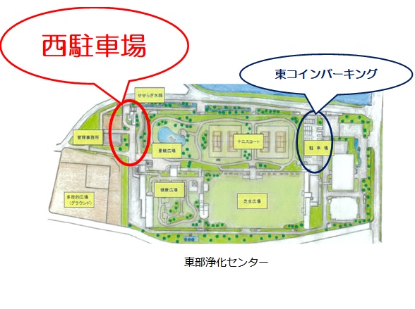 東部浄化センター西駐車場