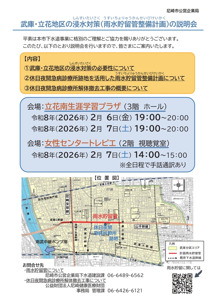 R7_武庫・立花地区の浸水対策の説明会チラシ