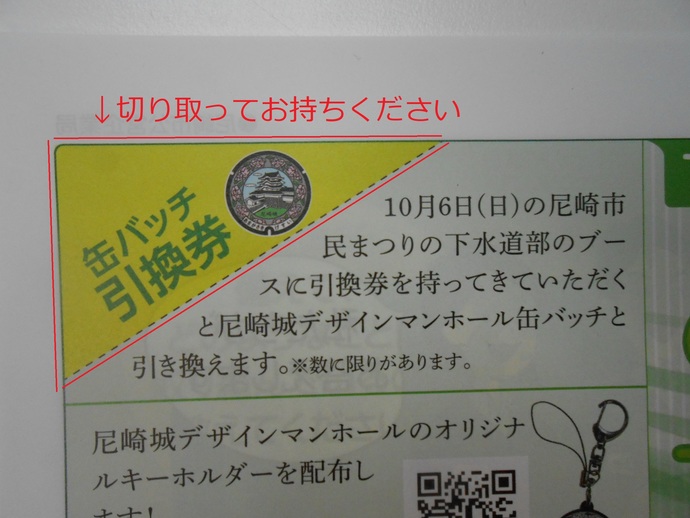 缶バッチ引換券の写真