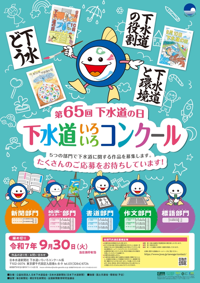 コンクールポスター