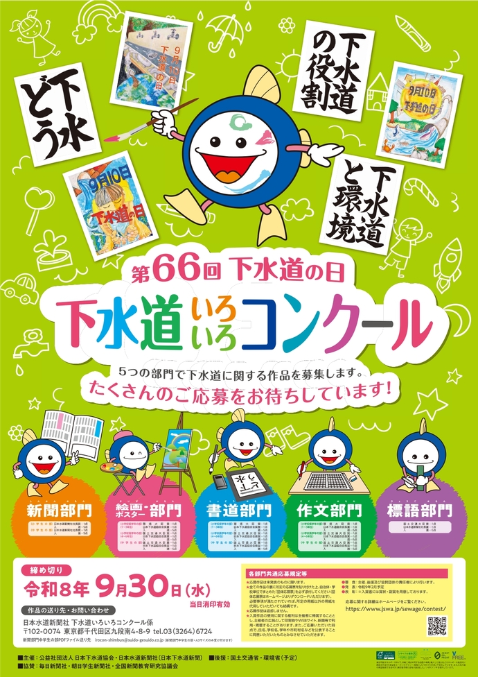 コンクールポスター