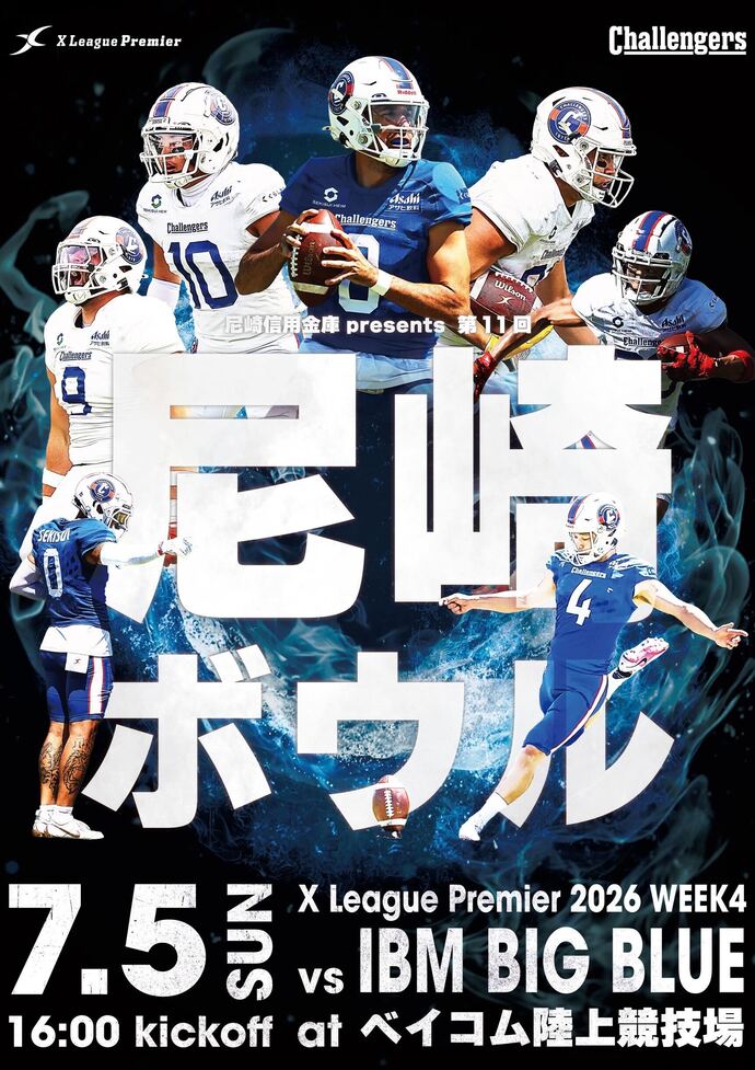 第11回尼崎ボウルチラシ