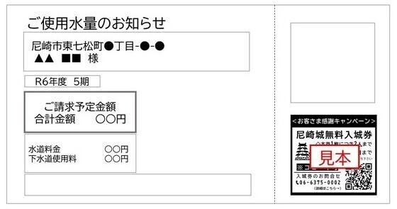 検針票見本