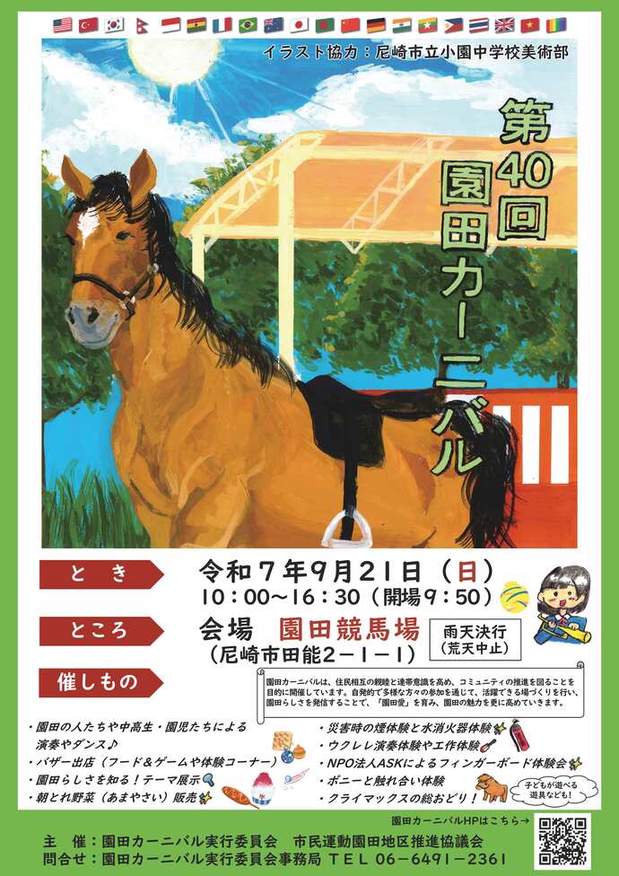 第40回園田カーニバルチラシ