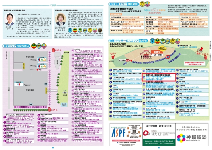 第54回市民まつり水道下水道ブース位置図