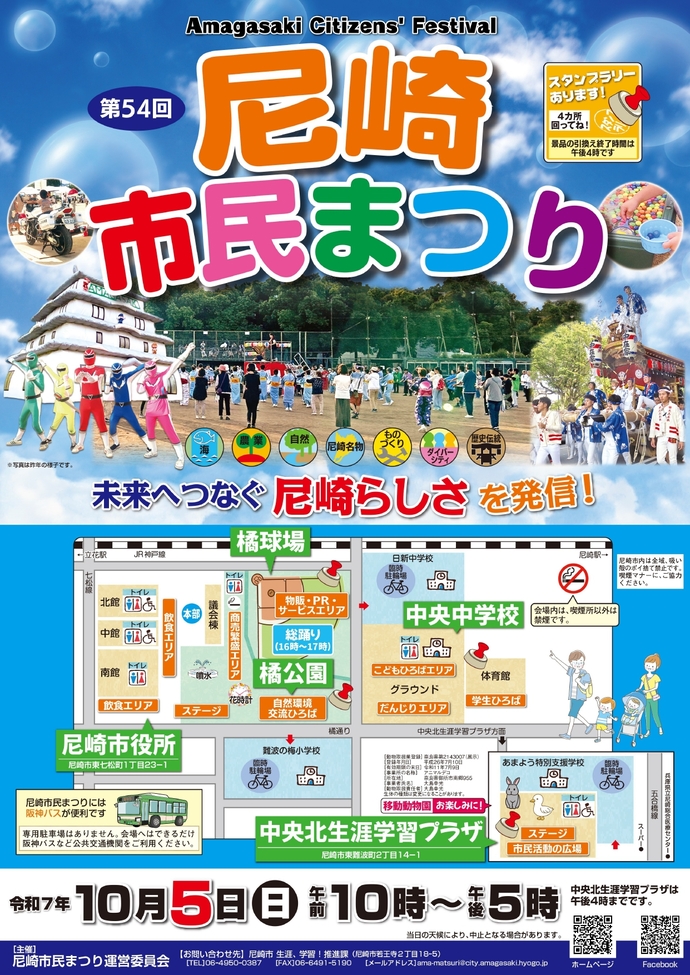 第54回市民まつりチラシ