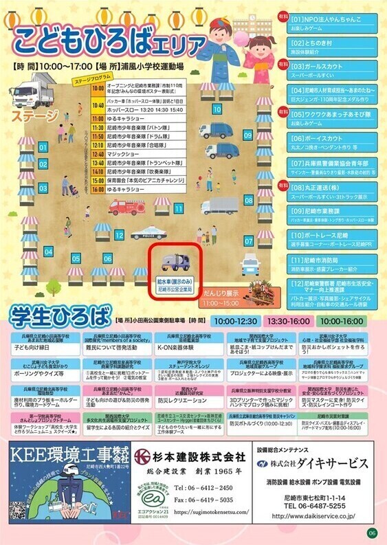 給水車場所