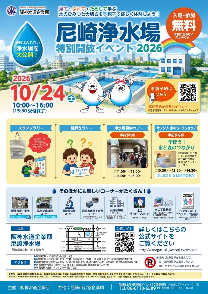 尼崎浄水場特別開放イベントチラシ
