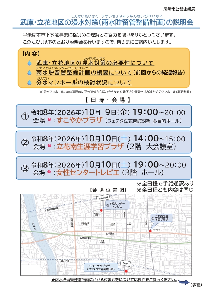 R8.10雨水貯留管チラシ_表面