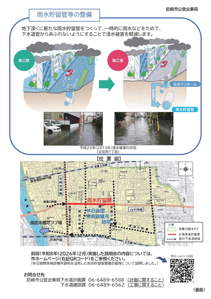 R8.10雨水貯留管チラシ_裏面