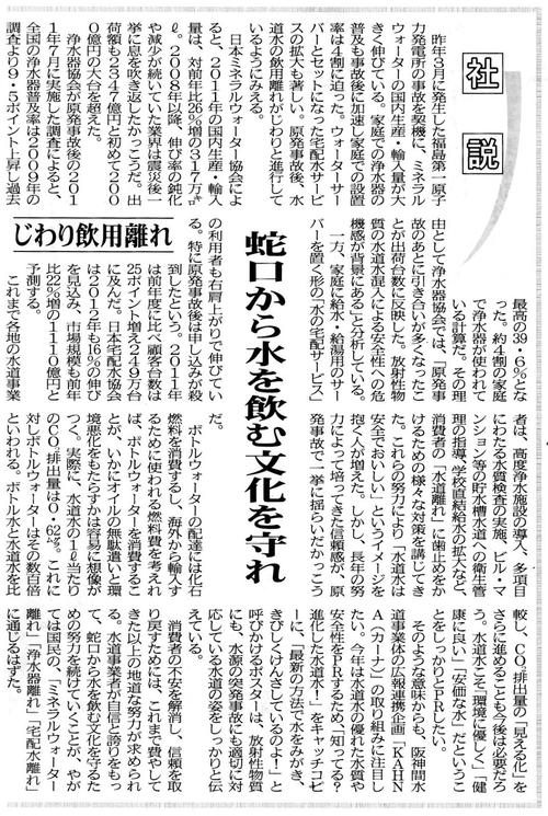 水道産業新聞6月14日社説