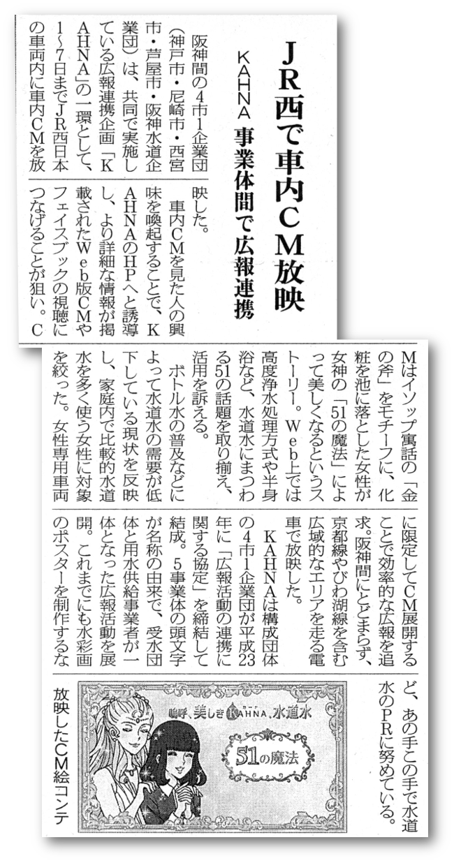 日本水道新聞KAHNA記事
